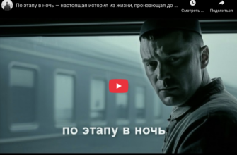 по этапу в ночь