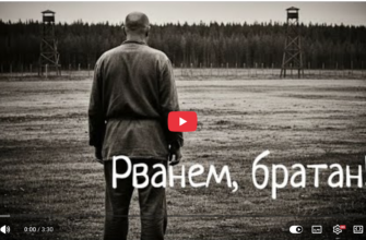 Рванем, братан!