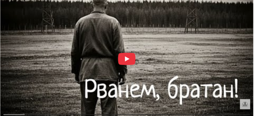 Рванем, братан!