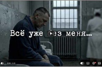 Всё уже без меня… (Последний срок)